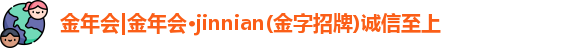 金年会官网